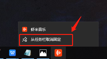 Win10电脑如何将程序从任务栏取消固定