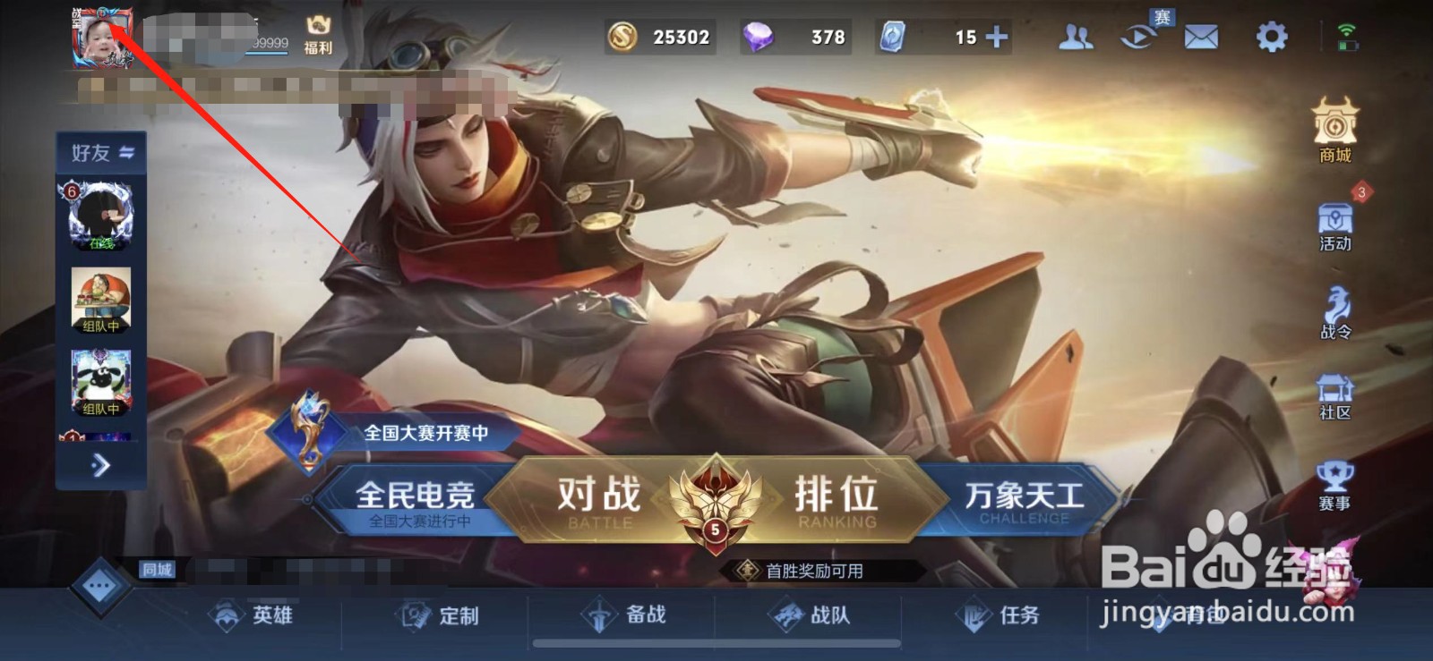 王者荣耀赛季皮肤顺序s1到s27在哪看