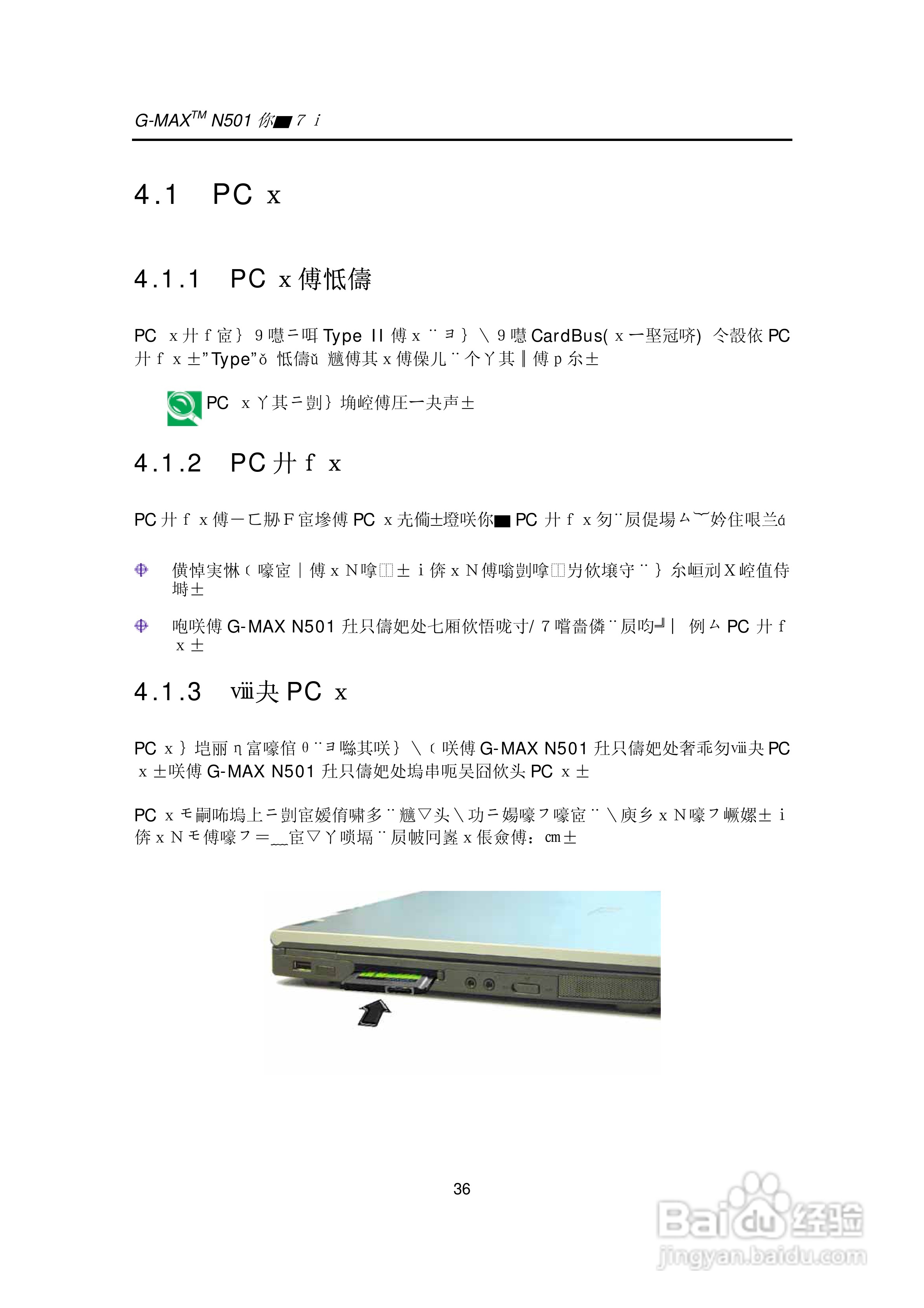 技嘉笔记本电脑N50型说明书:[5]