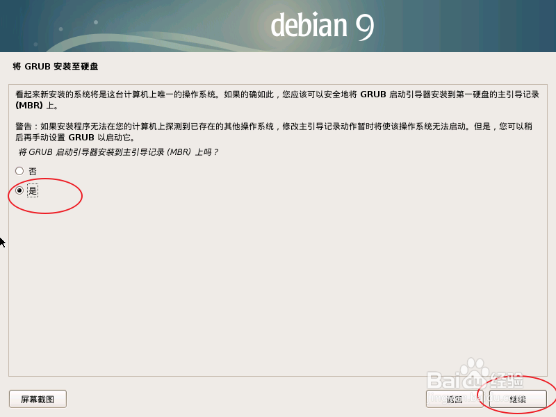虚拟机怎么安装debian9.2.0 amd64 cinnamon