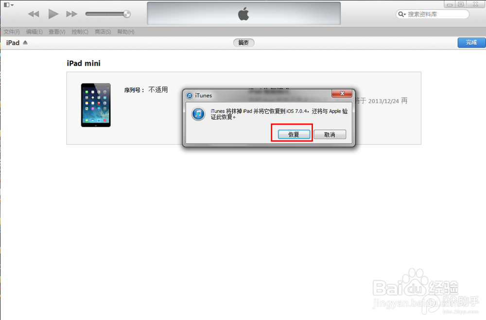 如何升级\恢复 iOS7.1 苹果系统更新教程