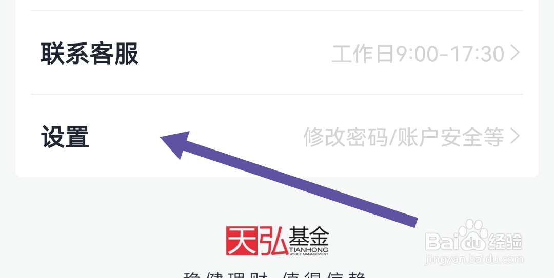 如何查看天弘基金软件一键购服务协议