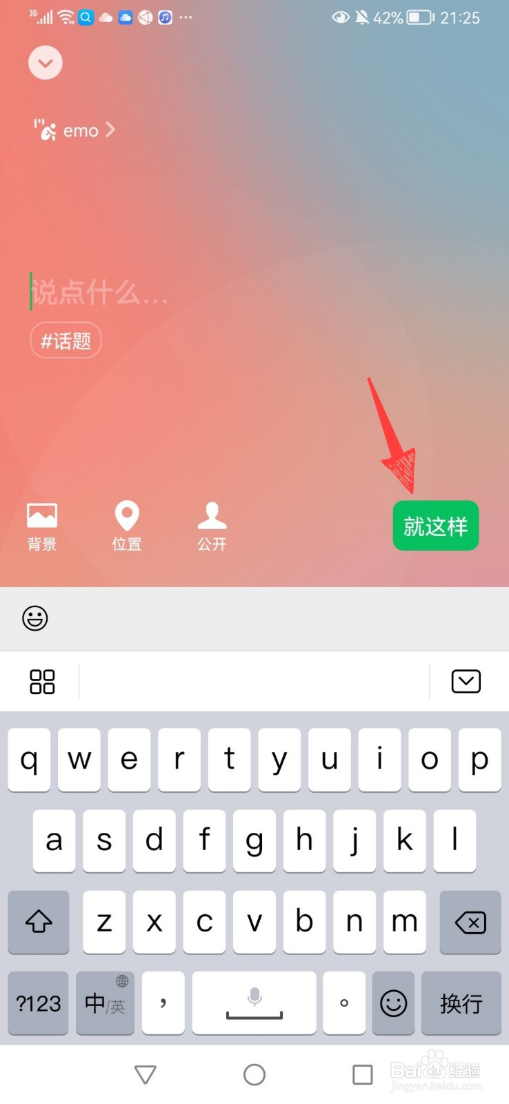 微信状态怎么设置