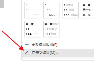 WPS如何添加编号符号
