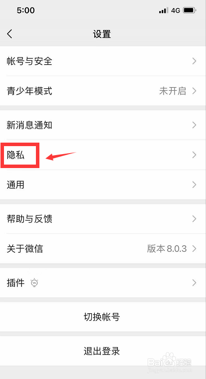 微信里黑名单怎么删除掉