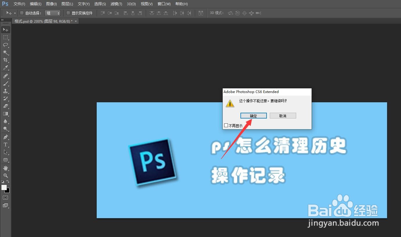 ps怎么清理历史操作记录