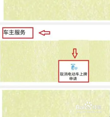 电动车上牌申请失败怎么退款