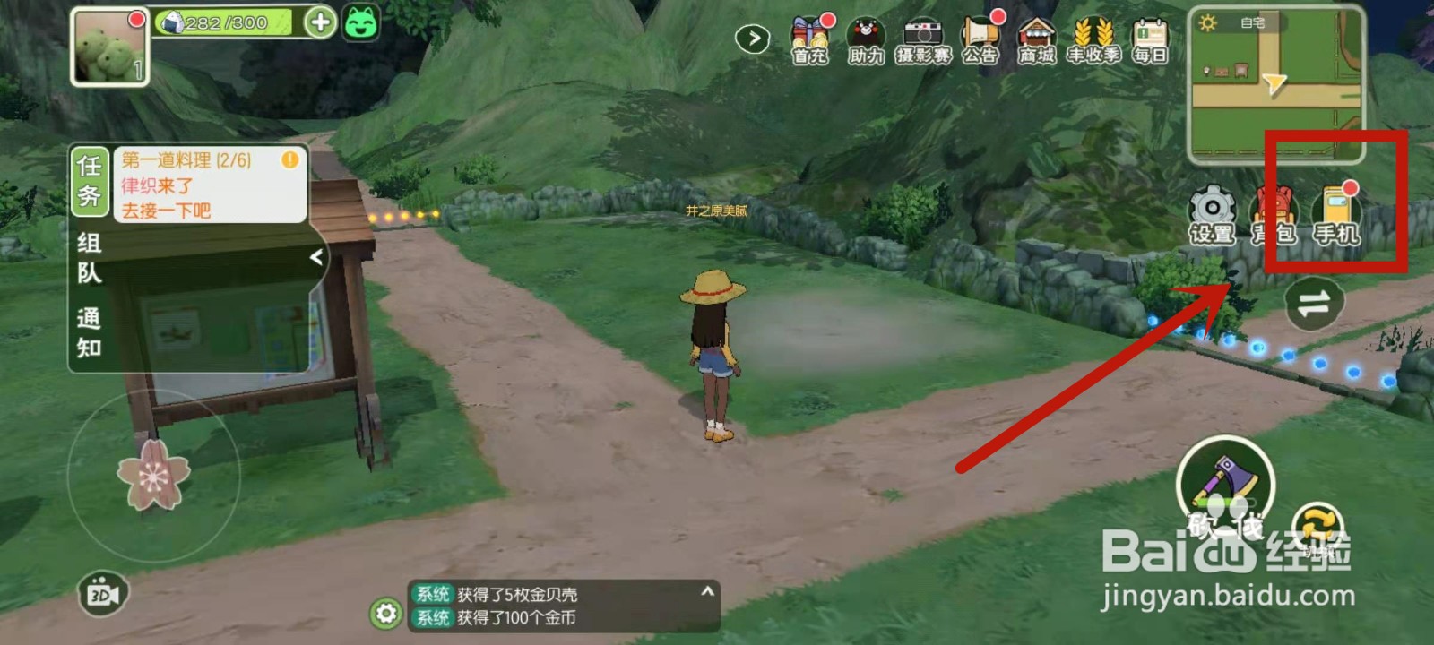 在小森生活中怎么购买手机皮肤