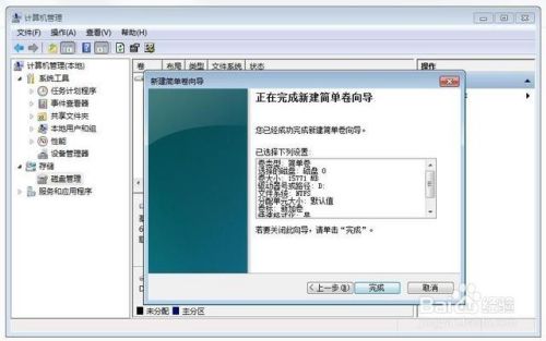 如何将只有一个C盘的电脑系统划分出多个分区?