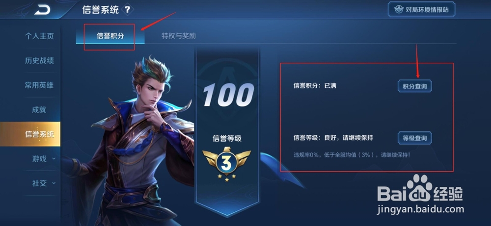 王者荣耀如何查看自己的信誉积分？