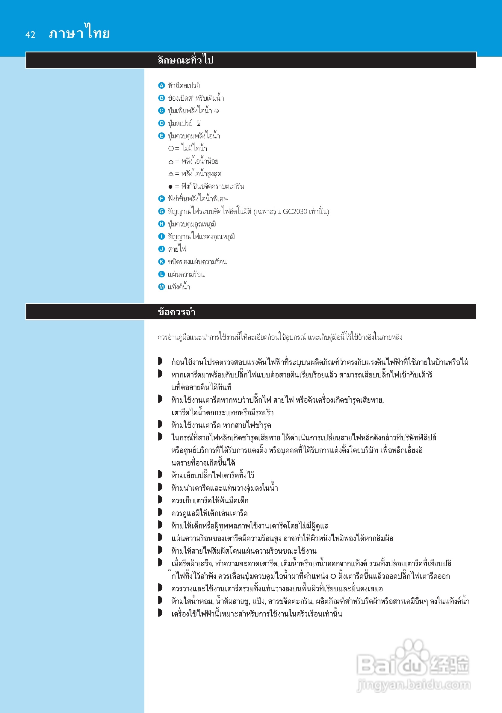 PHILIPS GC200电熨斗使用说明书:[5]