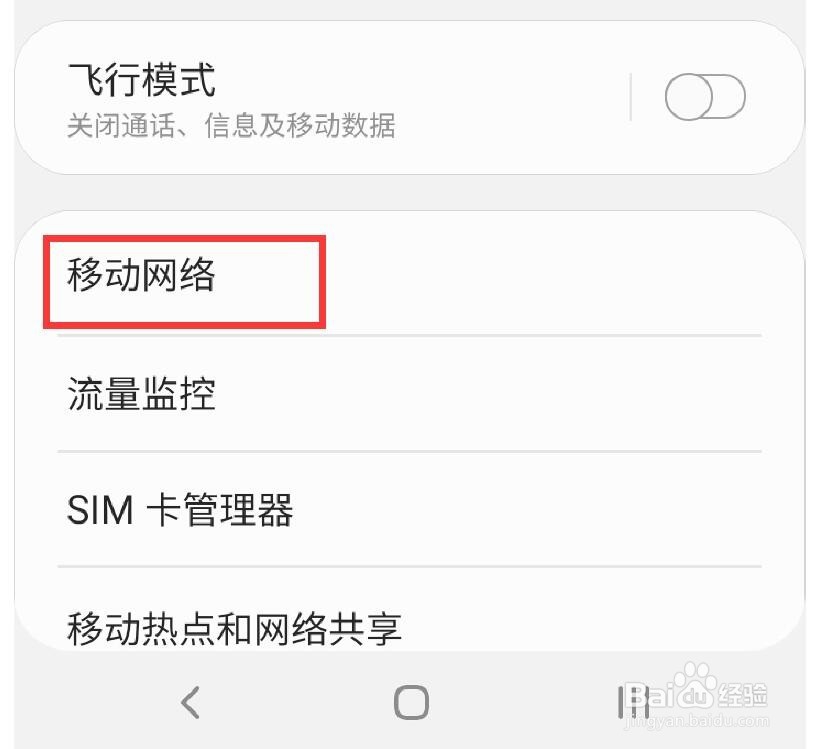 中国移动HD怎么关闭