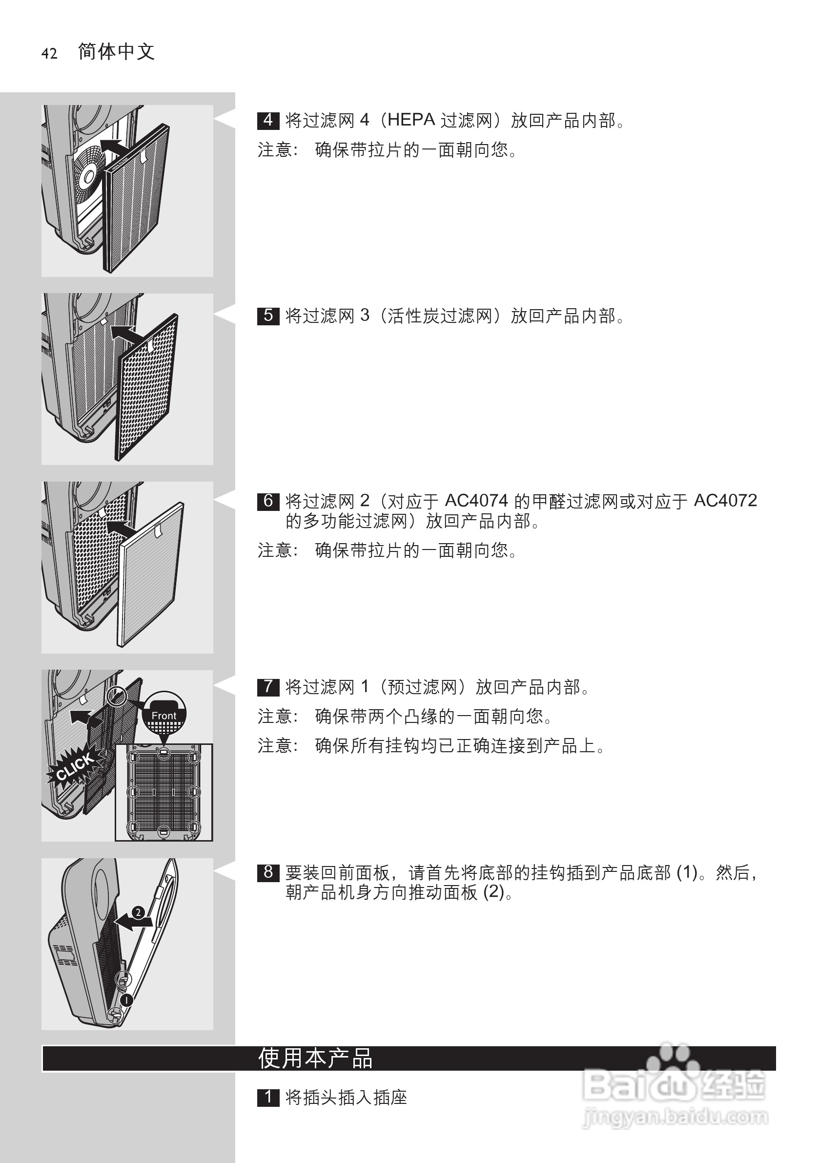PHILIPS AC4072空气净化器说明书:[5]