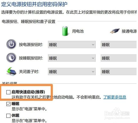 win10系统关机一夜就没电了