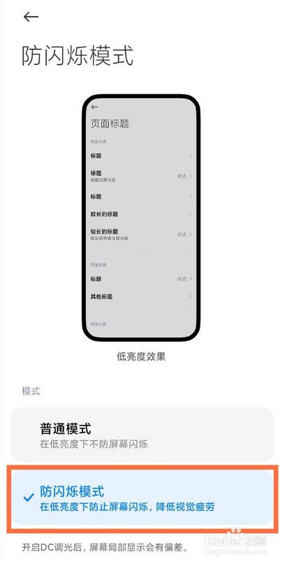 小米11ultra怎么设置dc调光