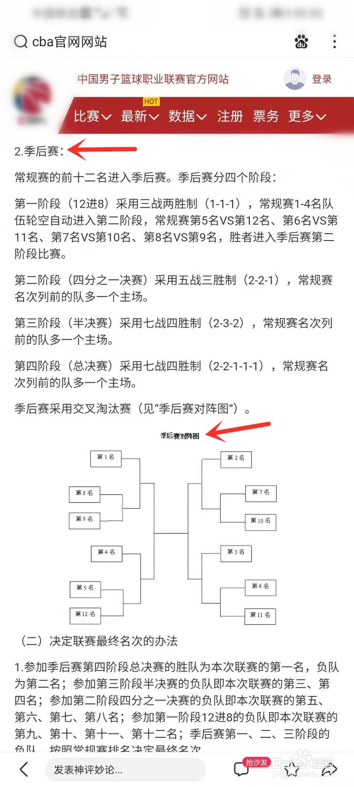 cba2021季后赛对阵图图片