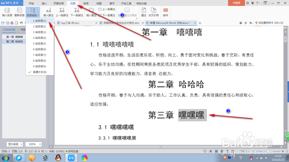 WPS如何给word文档自动添加目录