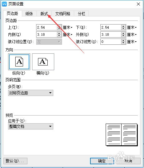 wps如何取消首页不同选项
