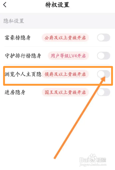 西西语音APP隐藏主页信息的方法