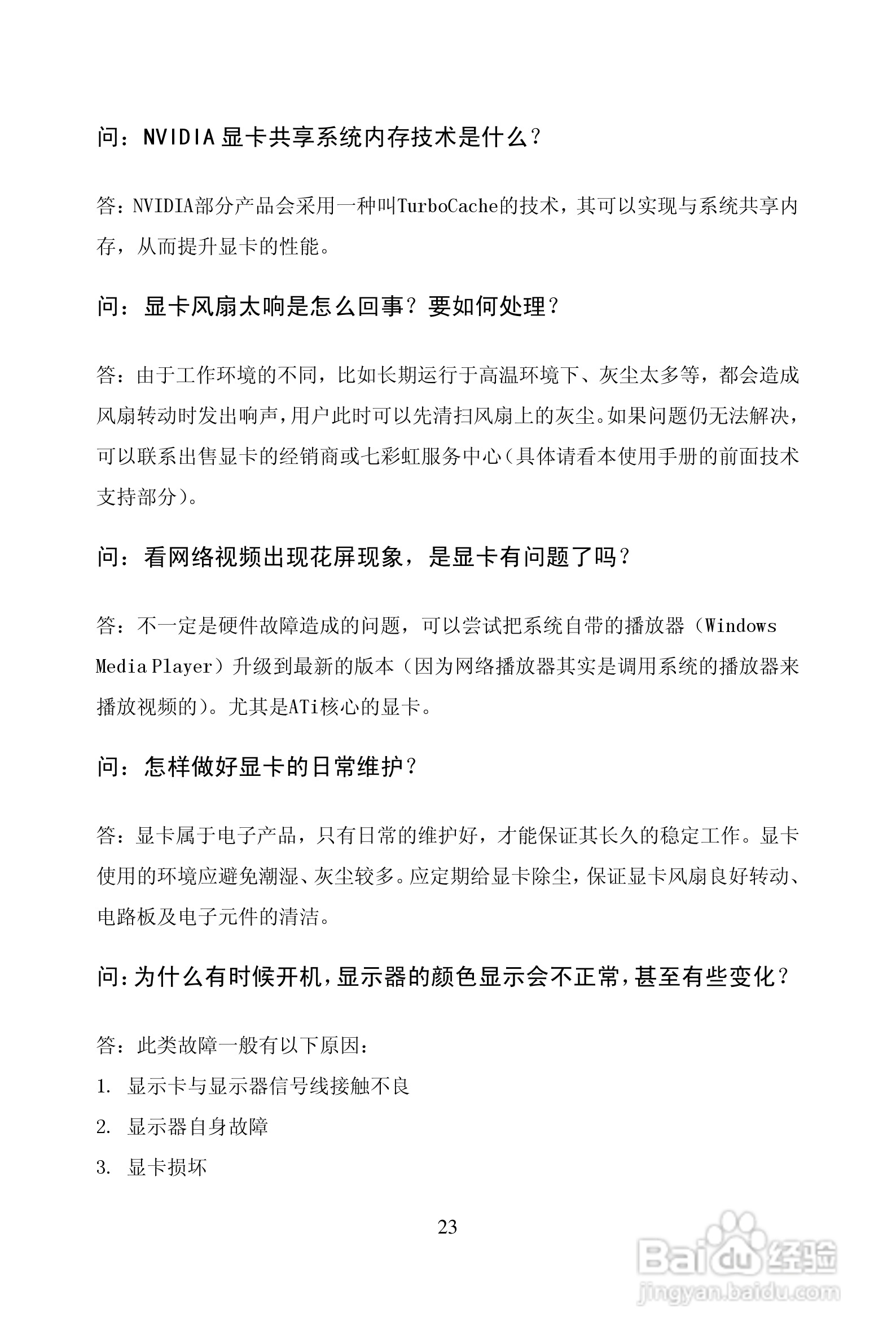 七彩虹:逸彩9600GT-GD3 CF黄金版 TC 1G N11说明书:[3]