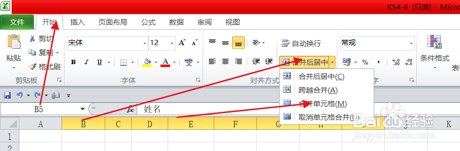 Excel怎么合并单元格