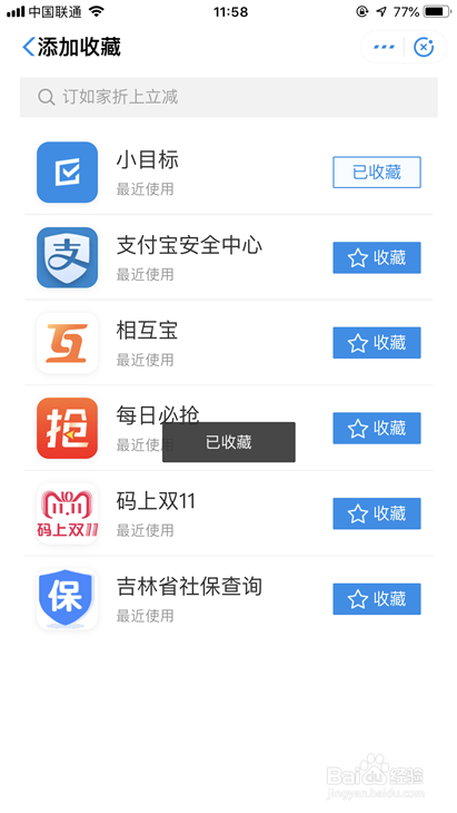 支付宝小程序如何收藏