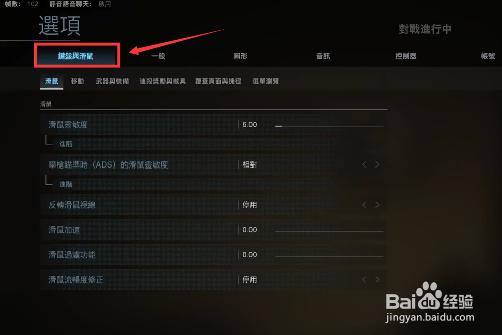 使命召唤大逃杀鼠标灵敏度怎么设置
