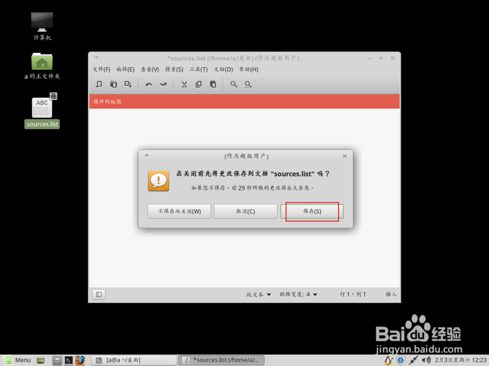 Ubuntu14.04更新源