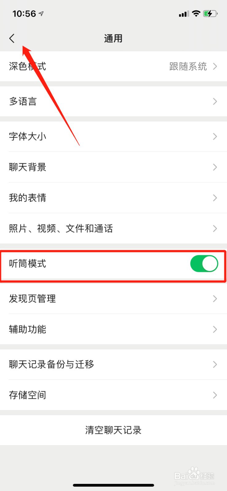 微信听语音自动转换听筒并黑屏