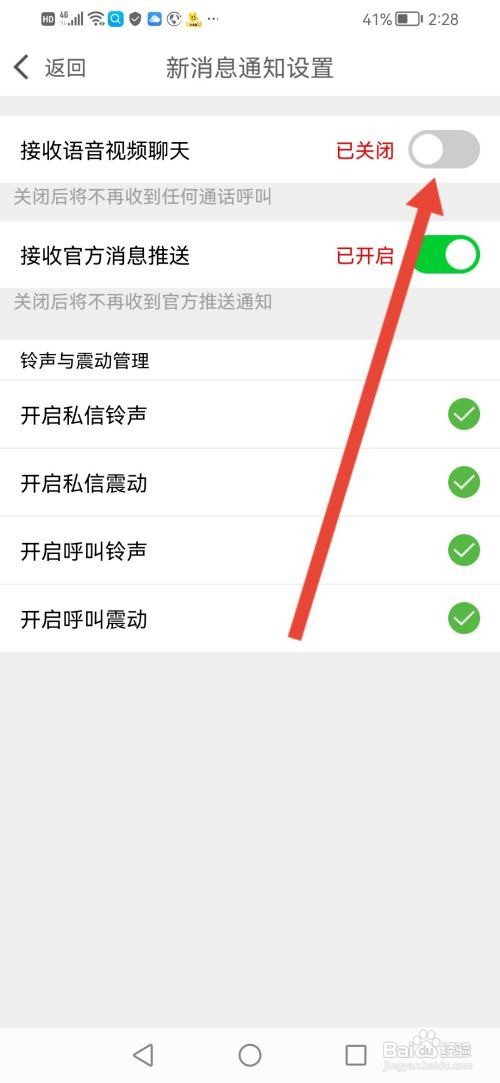 春潮视频聊天如何关闭语音视频聊天