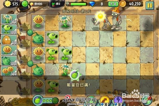 植物大战僵尸2中文版神秘埃及第四关：[2]二星