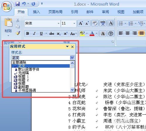 Word的小白技巧之将文字替换成图片