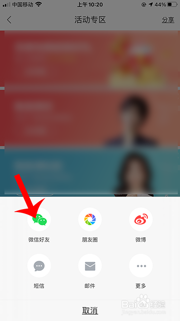 百度地图活动怎么分享