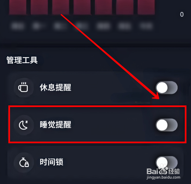 抖音极速版怎样开启睡觉提醒