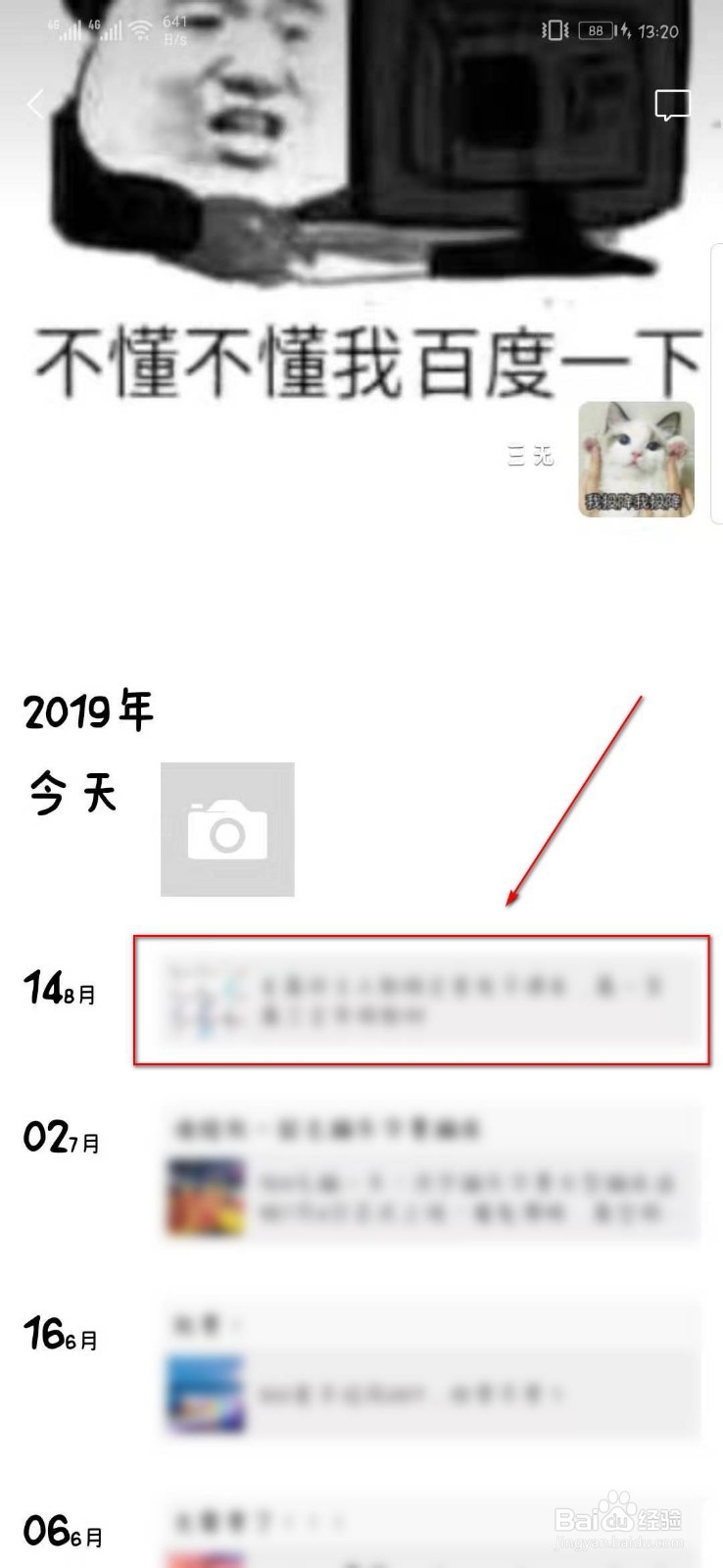 如何删除朋友圈