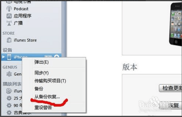 苹果6plus如何恢复和备份误删的短信