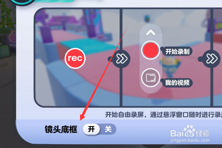 蛋仔派对怎么设置镜头底框