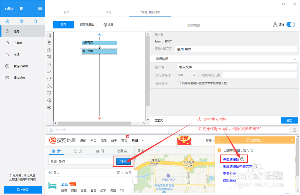 如何采集搜狗地图