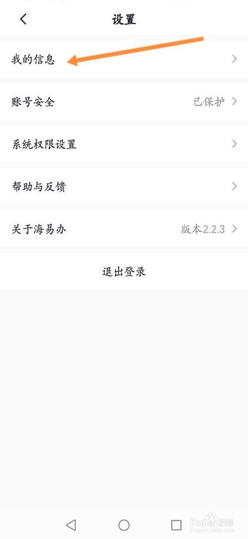 海易办如何解绑手机号码