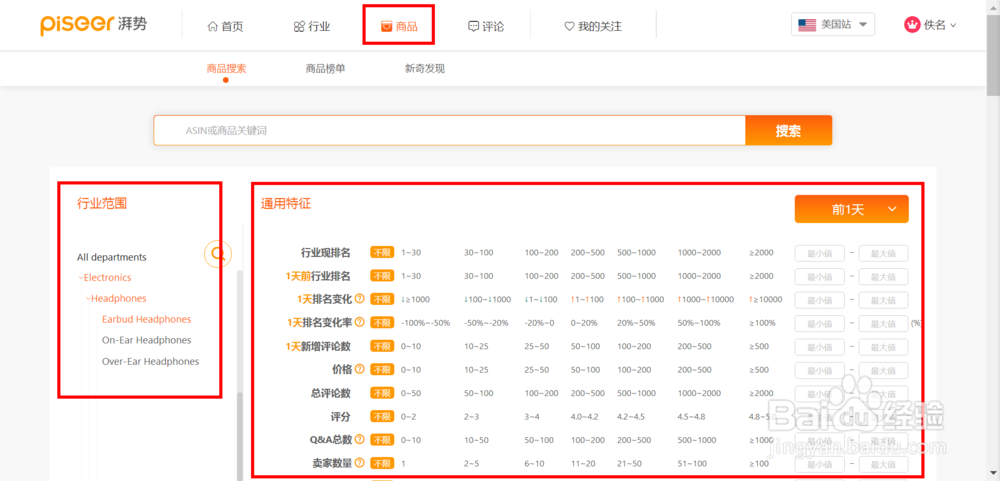 如何通过Piseer湃势进行亚马逊选品?