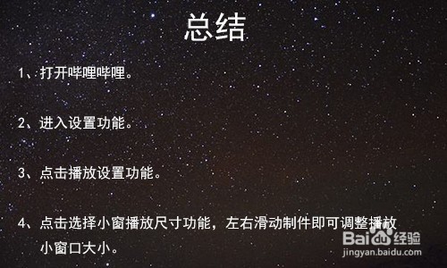 bilibili哔哩哔哩怎么调整播放小窗口大小