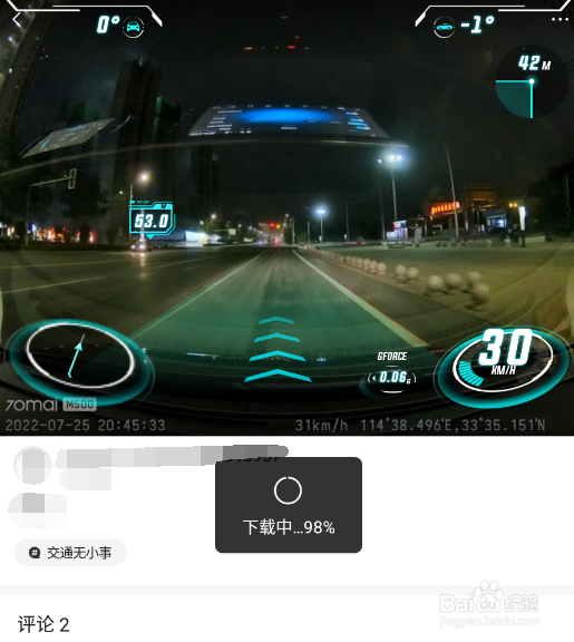 70迈app怎样保存社区视频