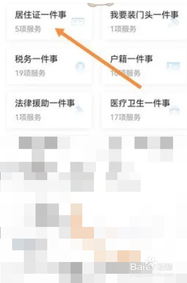 郑好办app暂住证如何办理