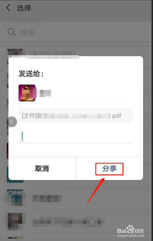 扫描王如何分享PDF文件(提取小程序中PDF文件)