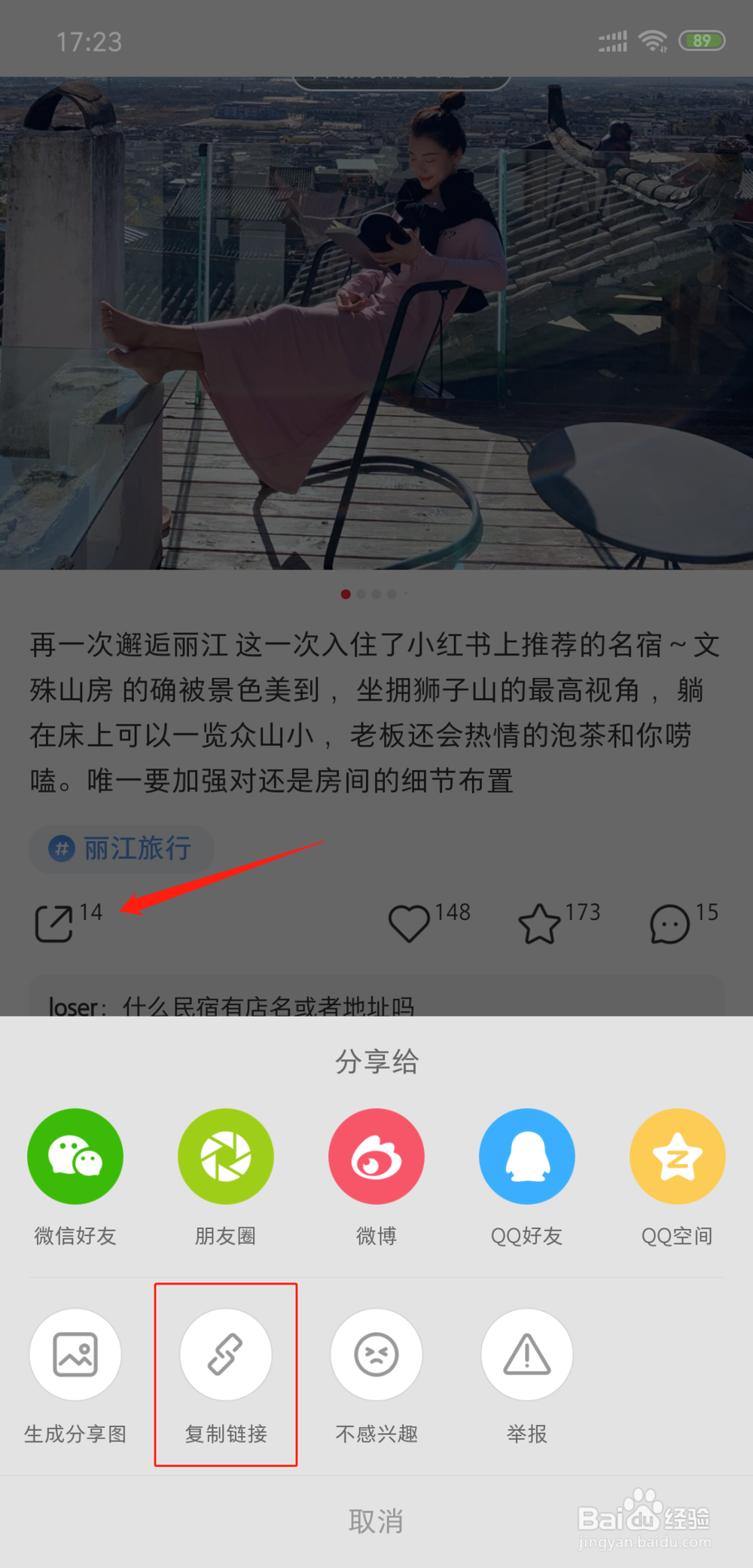小红书怎样收藏文章