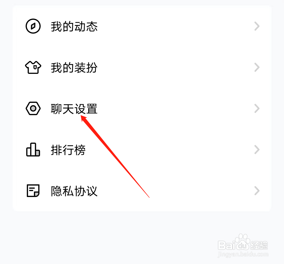 他趣如何查看聊天设置