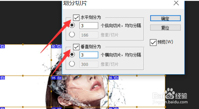 Photoshop怎样创建切片?