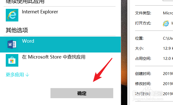 如何将Word 设为默认打开文件的方式？