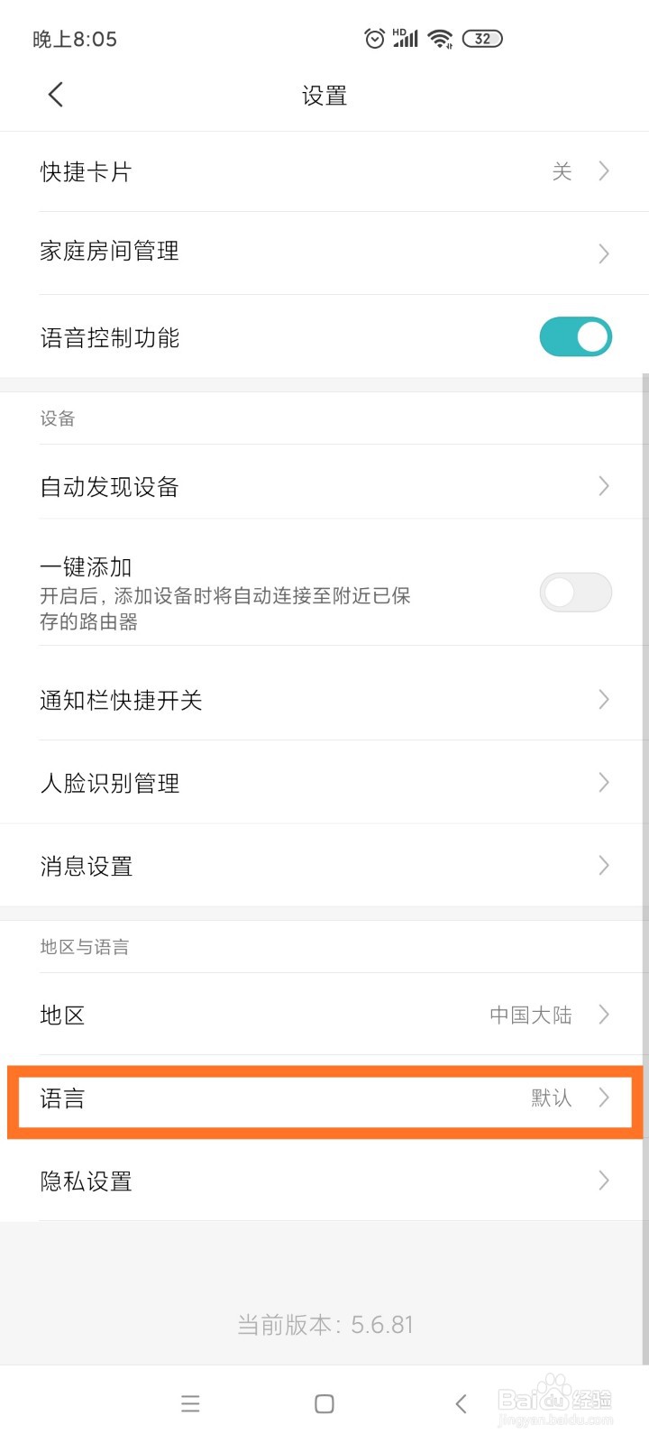 米家APP语言的设定