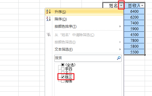 求帮忙excel 中，怎么把好几列中出现的同一个名字后的数据求和，函数怎么写
